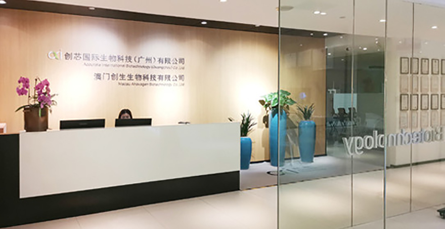 中合万象城awc生物医疗产业基金投资创芯国际生物科技（广州）有限公司