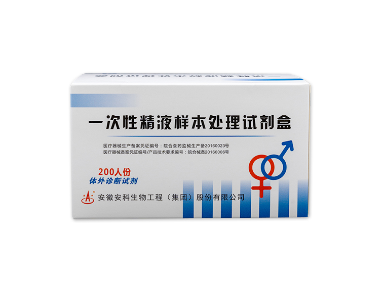 一次性精液样本处理试剂盒(200)