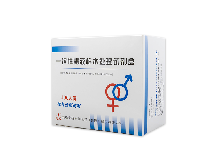 一次性精液样本处理试剂盒(100)