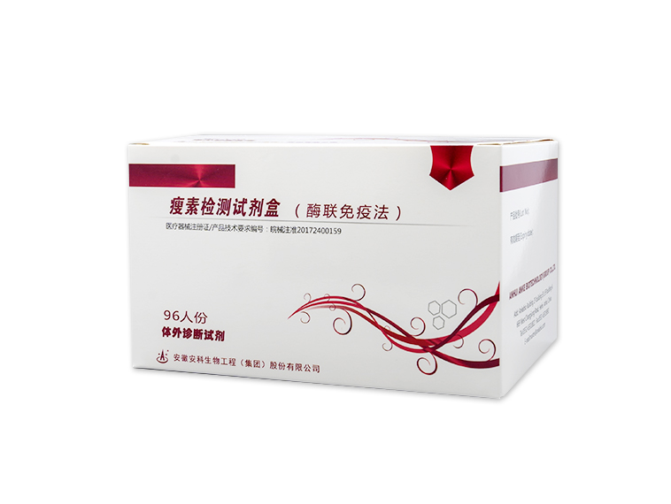 瘦素检测试剂盒(酶联免疫法)